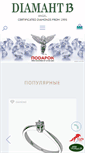 Mobile Screenshot of diamant13.com